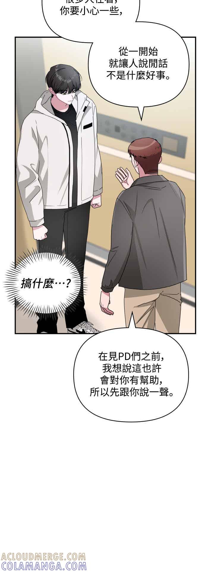 《误打误撞成为怪物天才演员》第5话 第46页