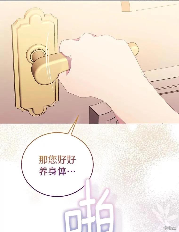 作为假圣女，却被众人迷恋？ 第60话 第94页