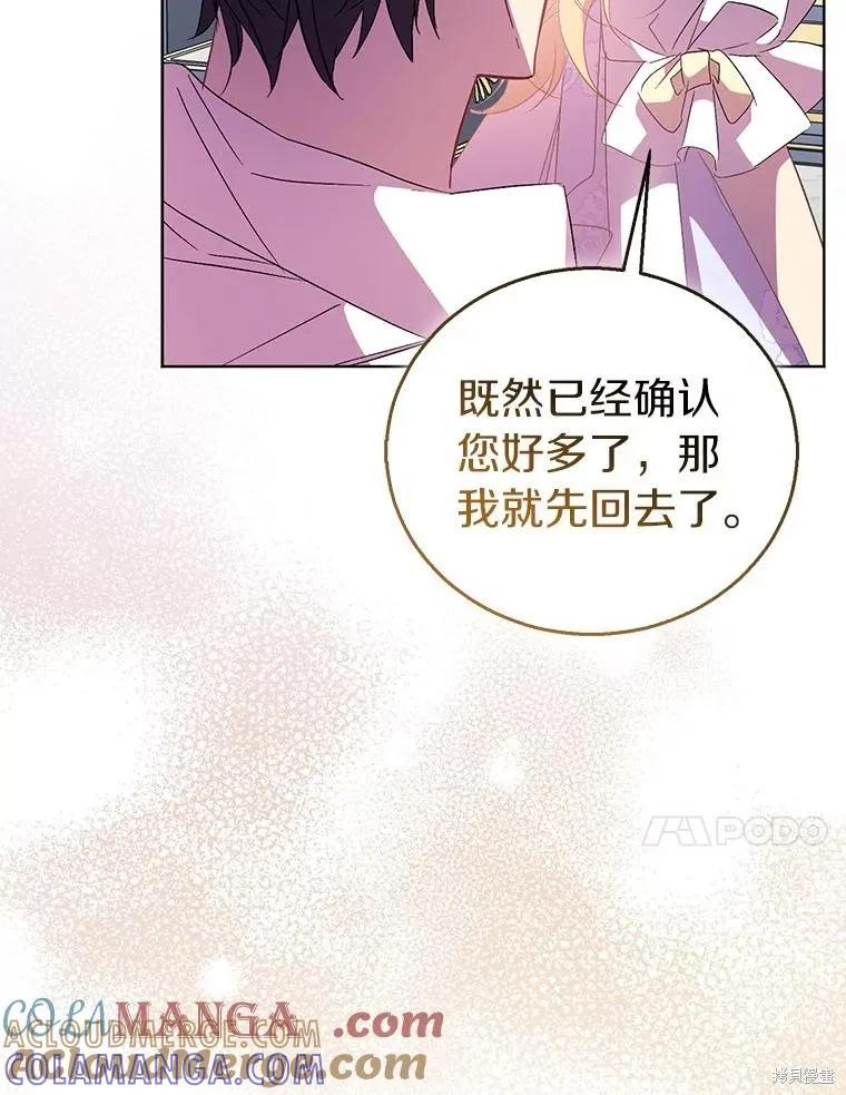 作为假圣女，却被众人迷恋？ 第60话 第93页