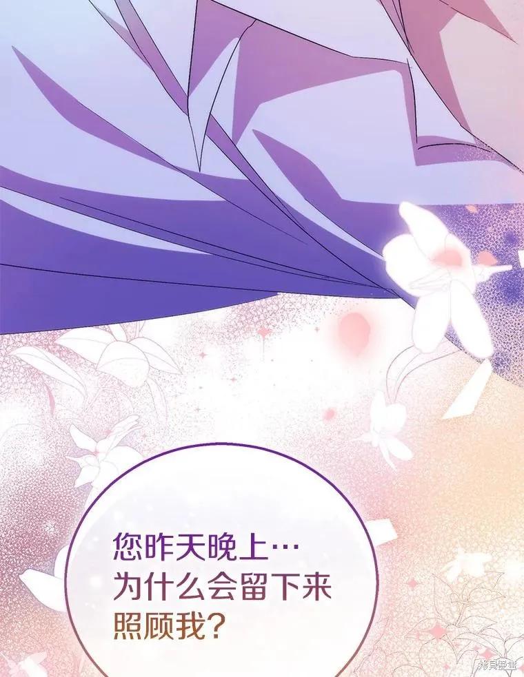 作为假圣女，却被众人迷恋？ 第60话 第99页