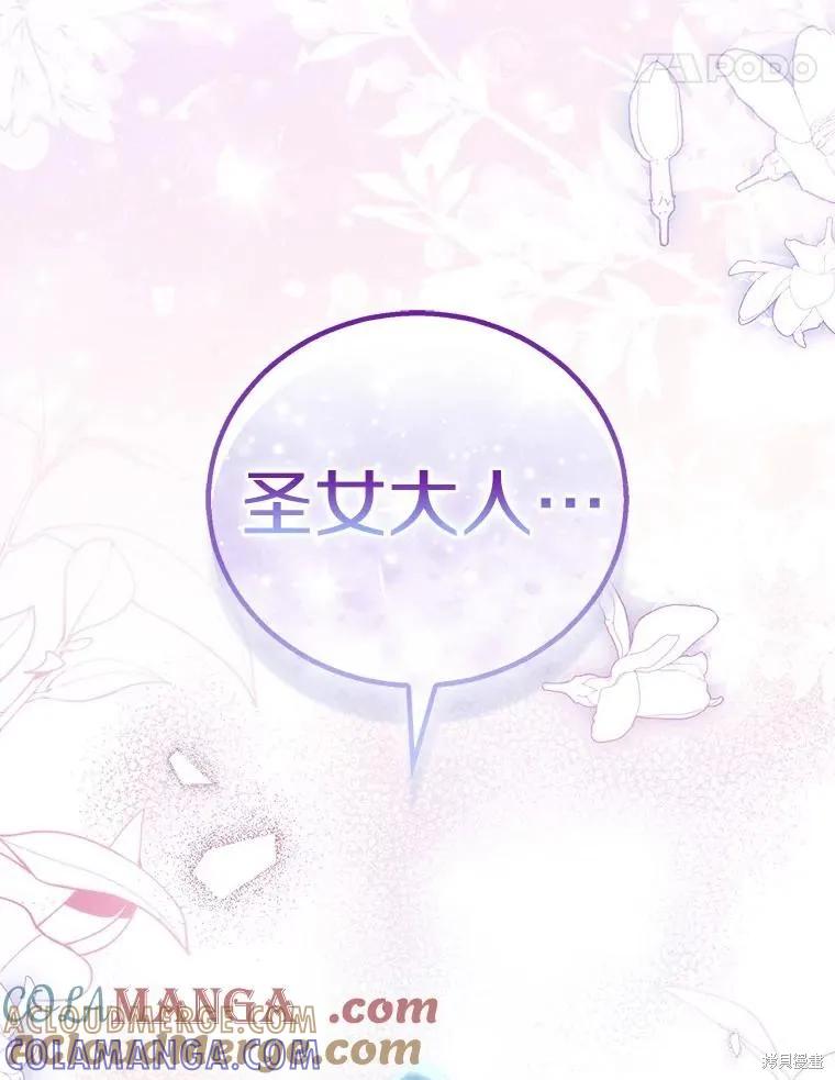 作为假圣女，却被众人迷恋？ 第60话 第97页