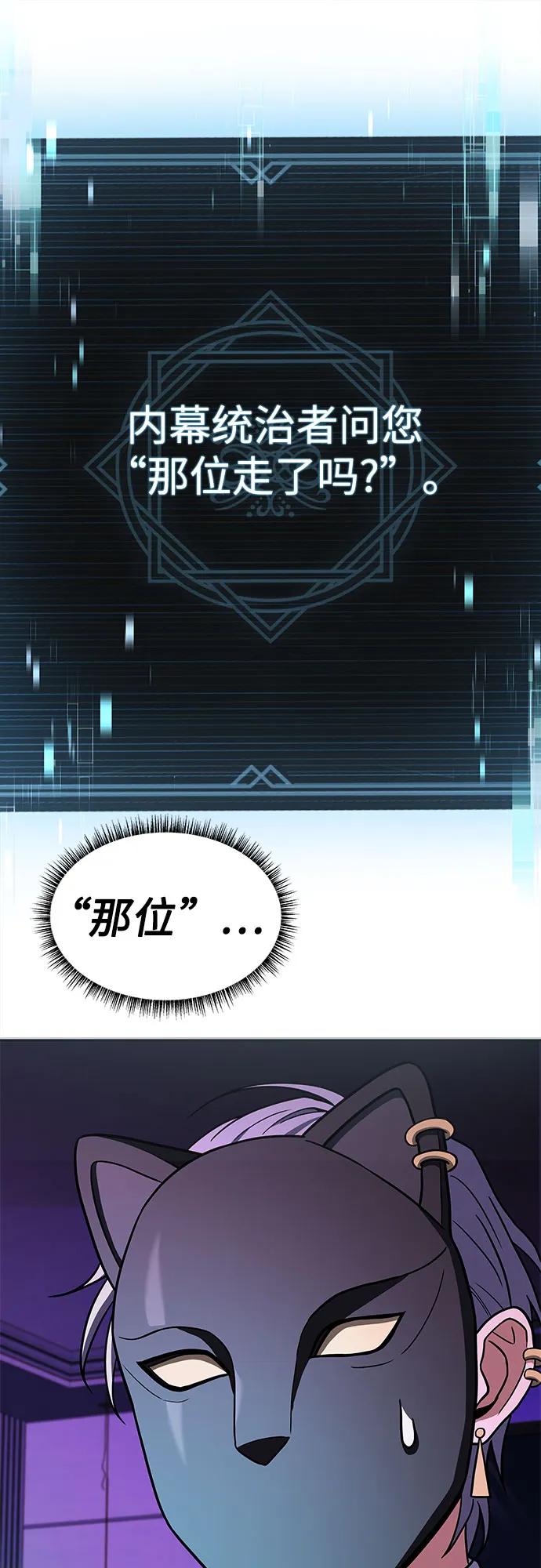 《圣座们是我的弟子》第60话 第48页