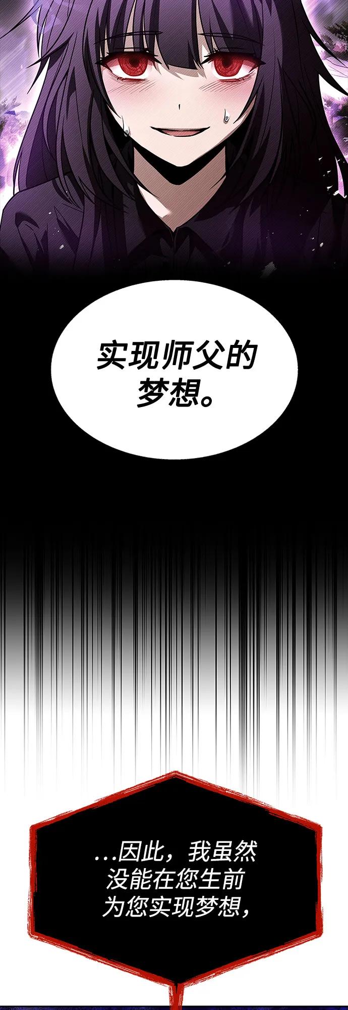 《圣座们是我的弟子》第60话 第21页