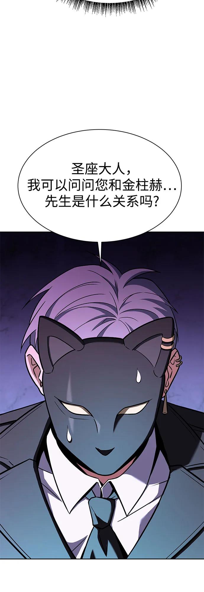 《圣座们是我的弟子》第60话 第53页