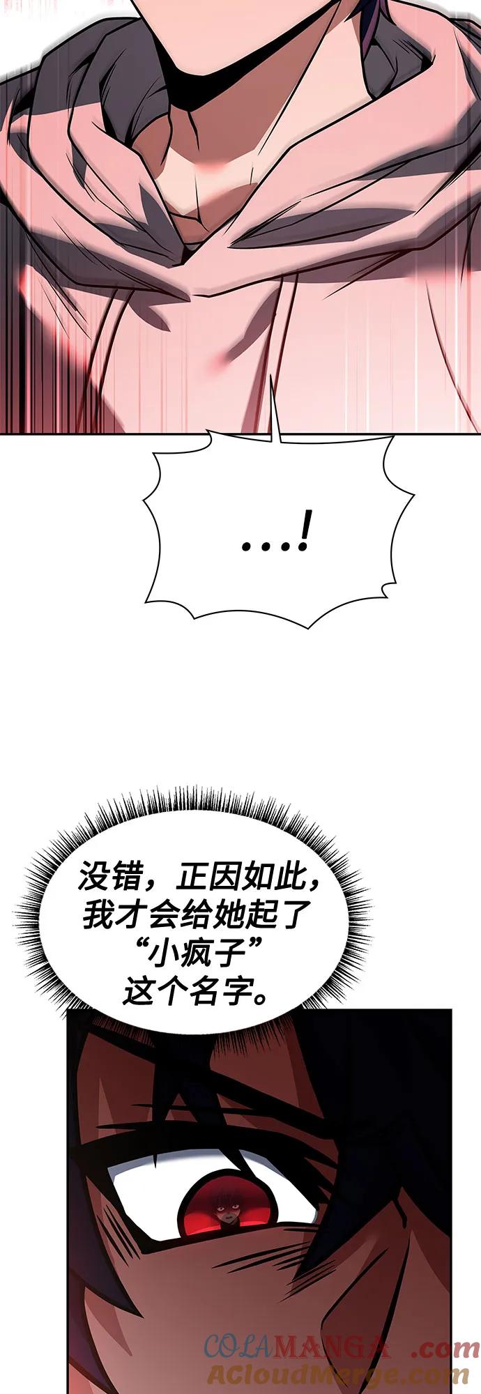 《圣座们是我的弟子》第60话 第4页