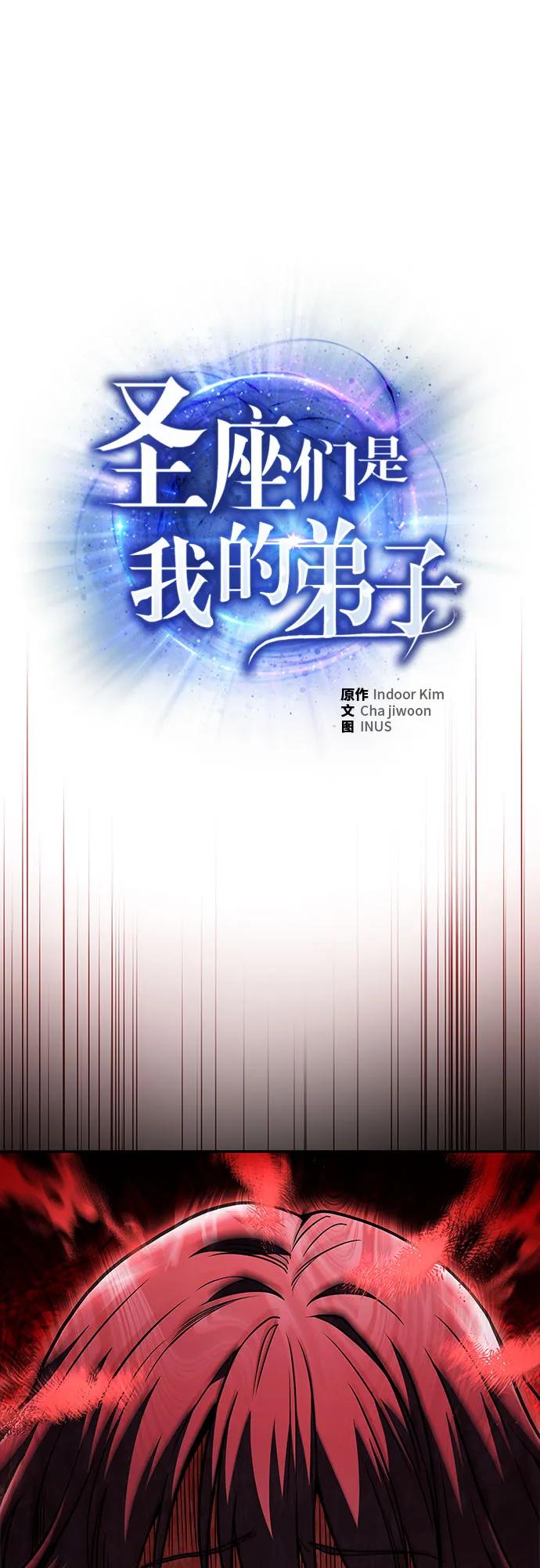 《圣座们是我的弟子》第60话 第2页