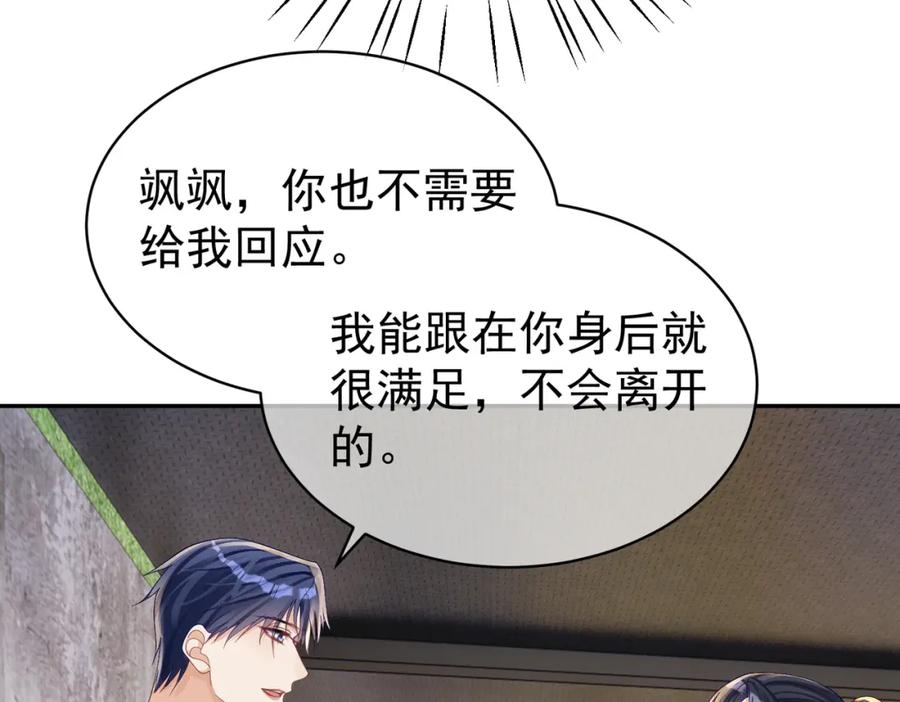 《天降萌宝：霍爷请签收》第61话 断子绝孙！ 第7页
