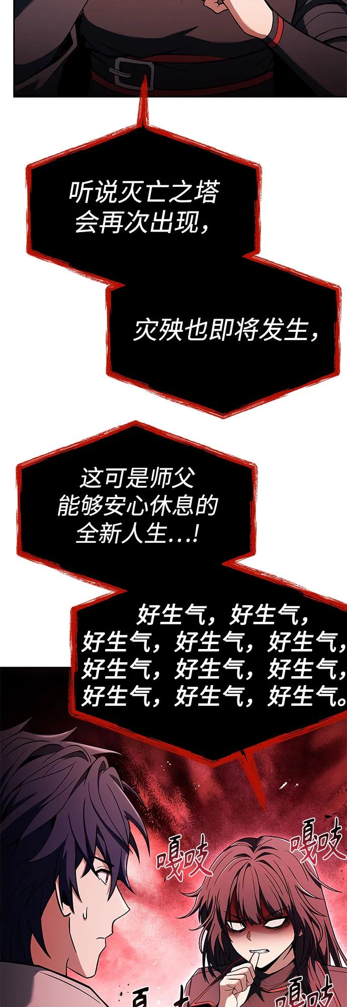 《圣座们是我的弟子》第60话 第33页