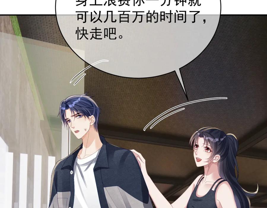 《天降萌宝：霍爷请签收》第61话 断子绝孙！ 第10页