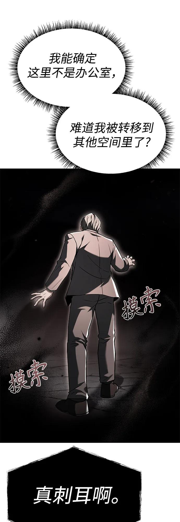《圣座们是我的弟子》第60话 第77页