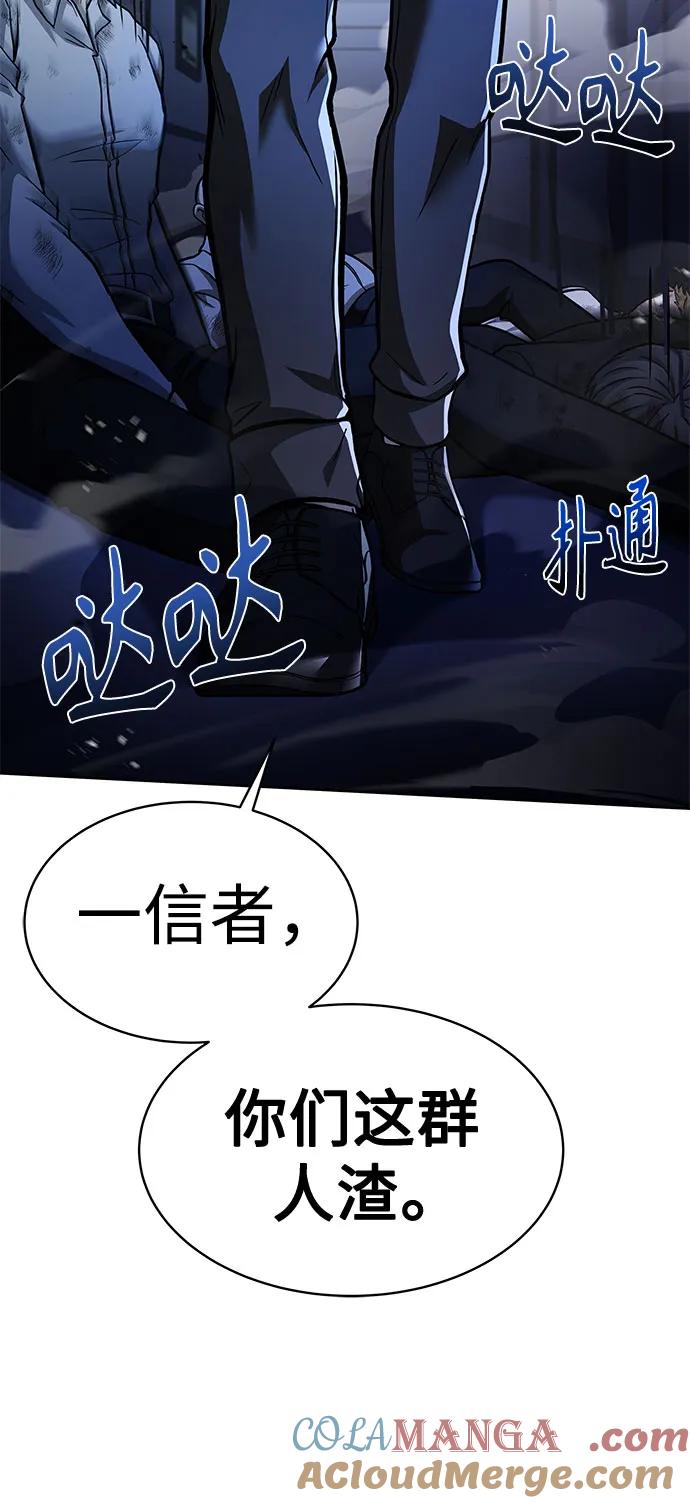 《圣座们是我的弟子》第60话 第61页