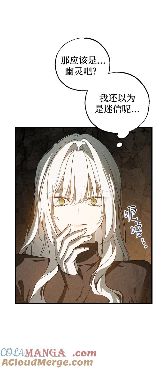 憎恨我的丈夫失忆了 第61话 第37页