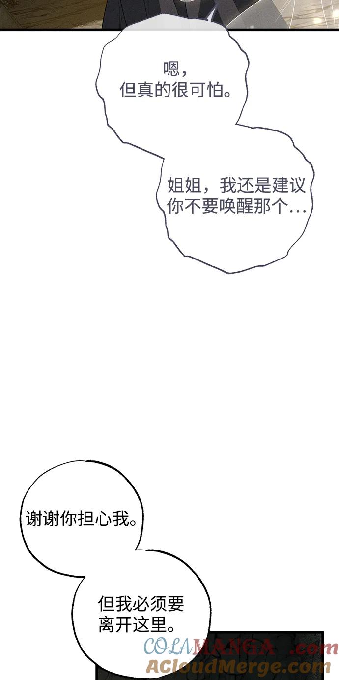 憎恨我的丈夫失忆了 第61话 第73页