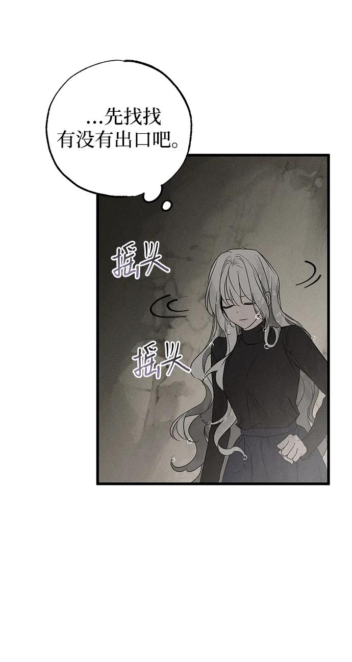 憎恨我的丈夫失忆了 第61话 第21页