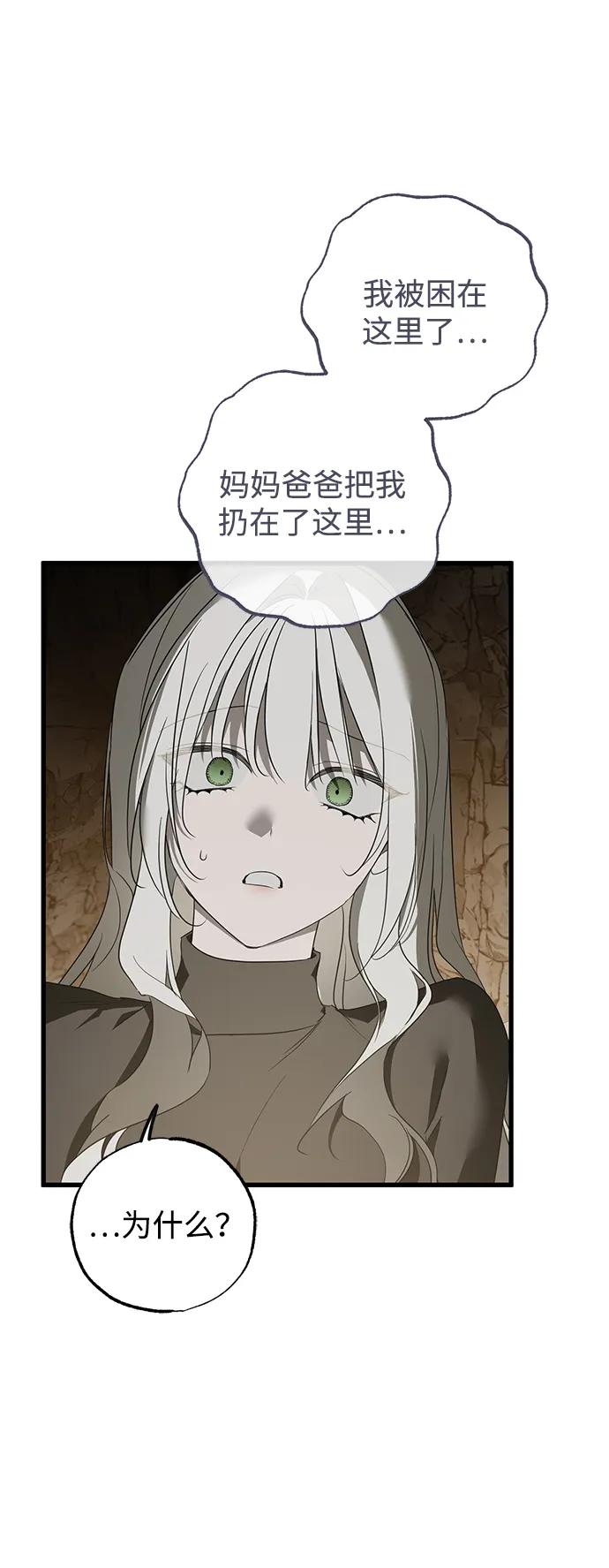 憎恨我的丈夫失忆了 第61话 第45页
