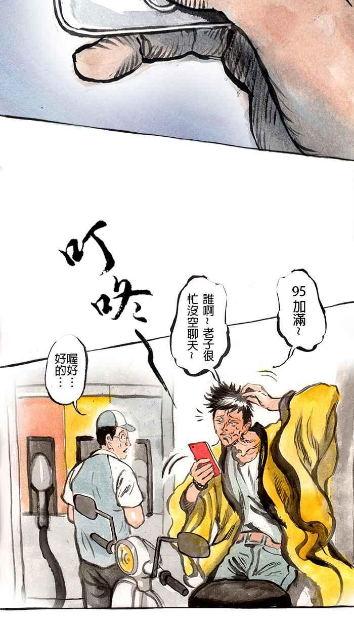 猫剑客 [第58话] 折翼天使 序章 第14页