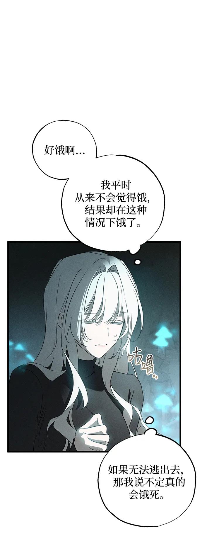 憎恨我的丈夫失忆了 第61话 第68页
