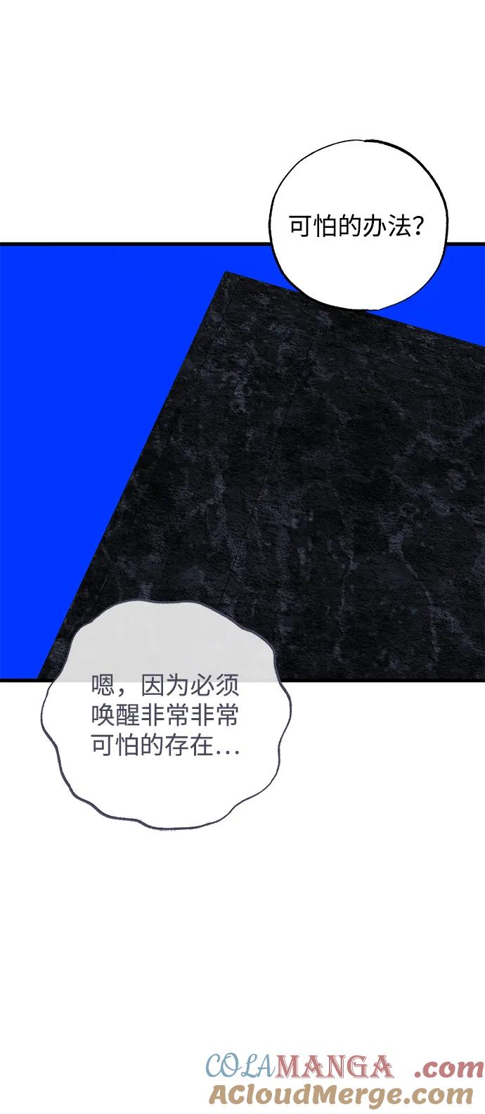 憎恨我的丈夫失忆了 第61话 第52页