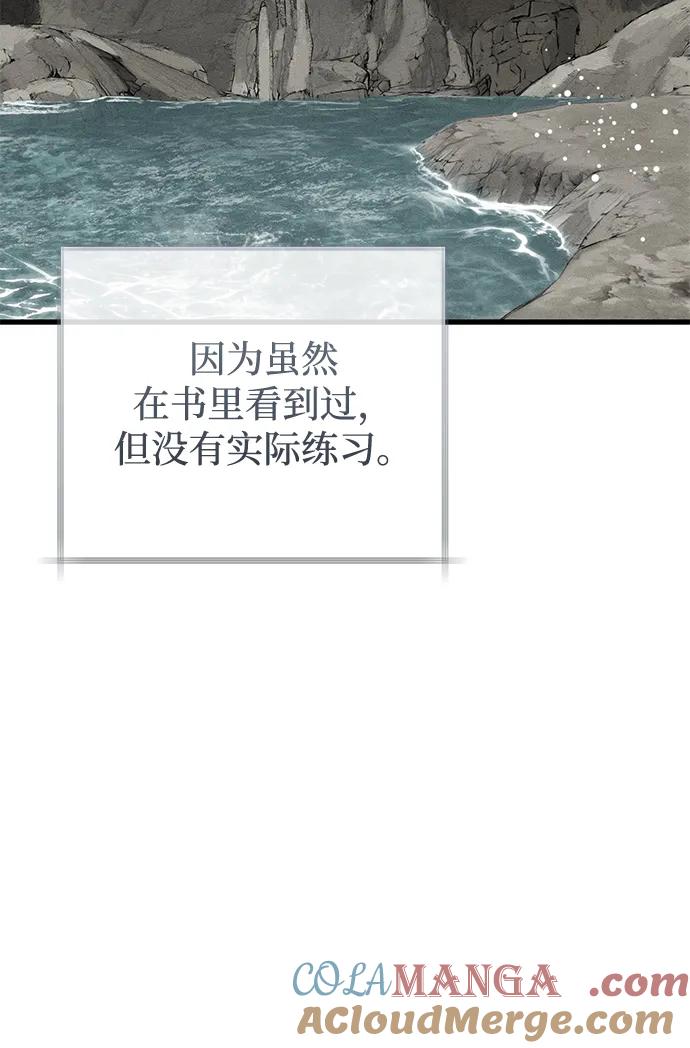 憎恨我的丈夫失忆了 第61话 第7页