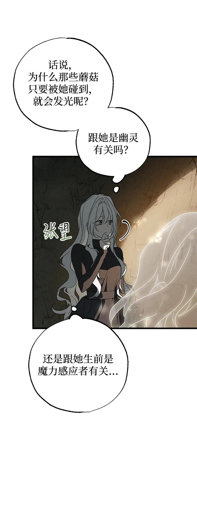 憎恨我的丈夫失忆了 第61话 第77页