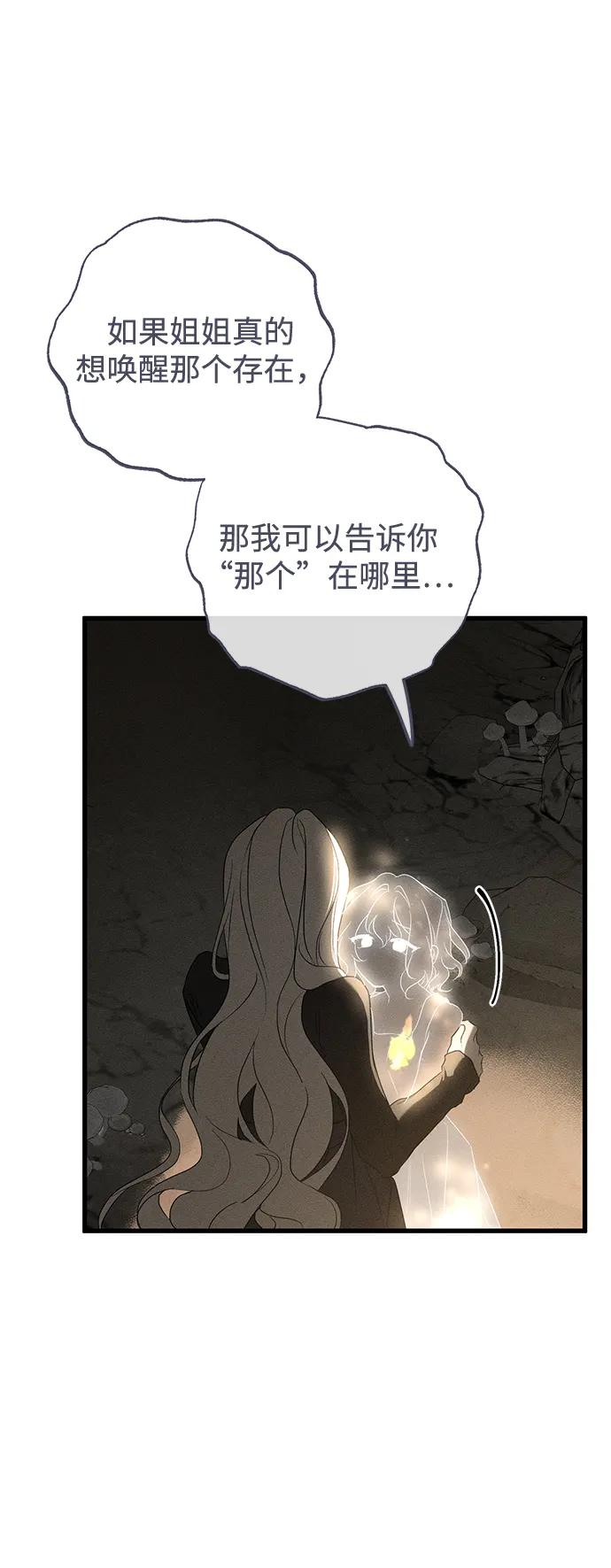 憎恨我的丈夫失忆了 第61话 第57页