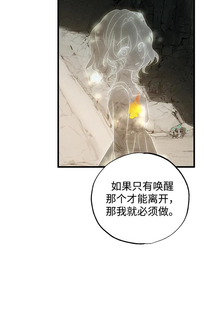 憎恨我的丈夫失忆了 第61话 第74页