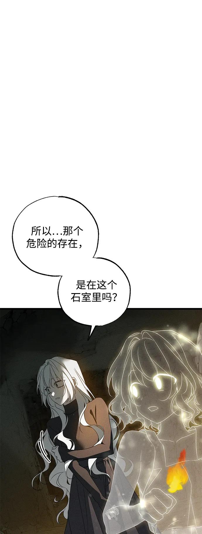 憎恨我的丈夫失忆了 第61话 第72页