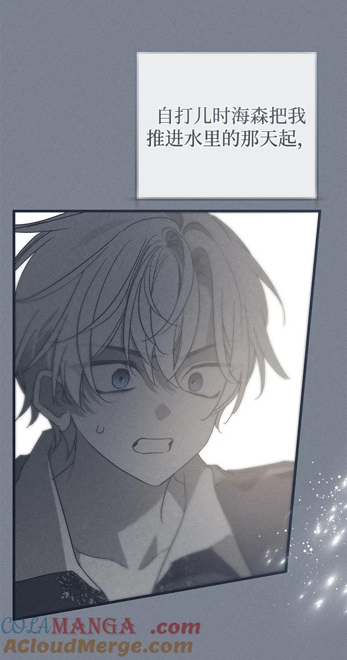憎恨我的丈夫失忆了 第61话 第4页