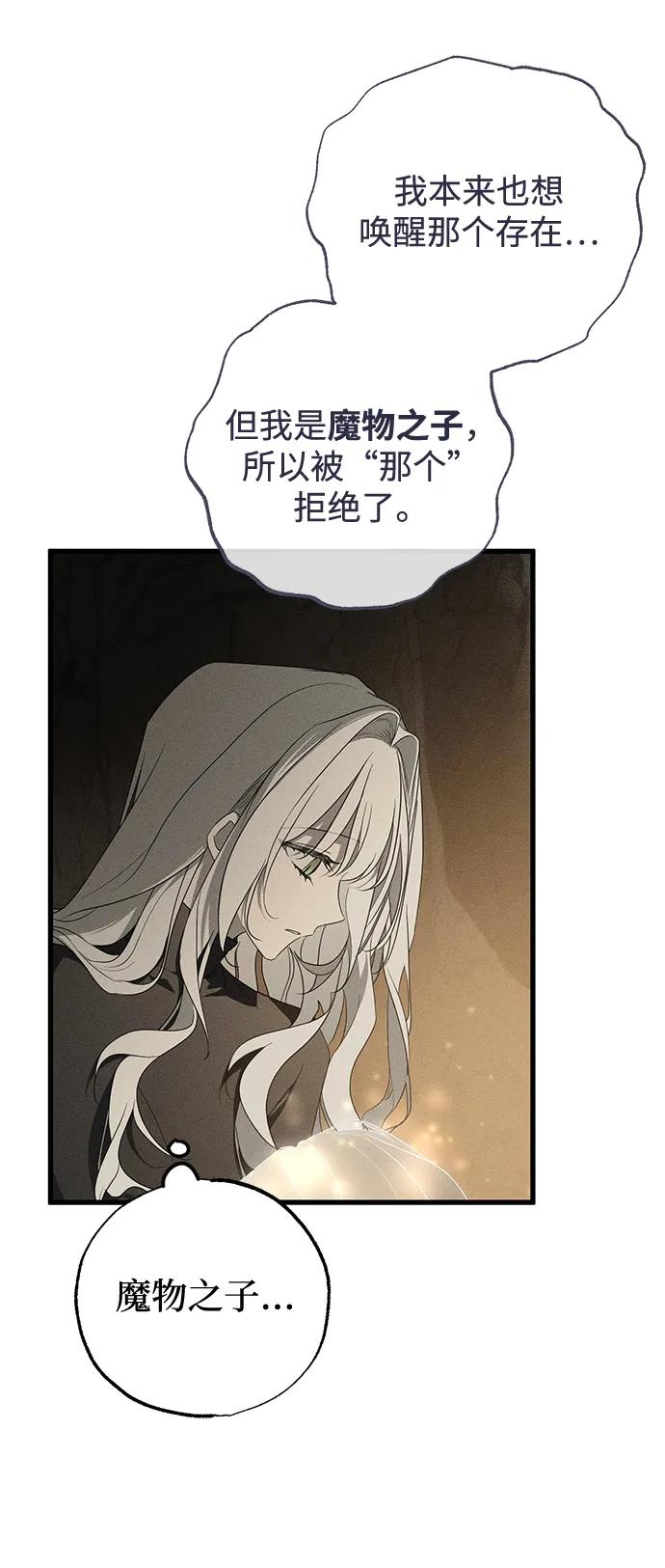 憎恨我的丈夫失忆了 第61话 第53页