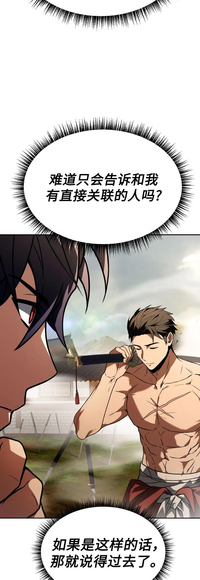 《圣座们是我的弟子》第63话 第45页