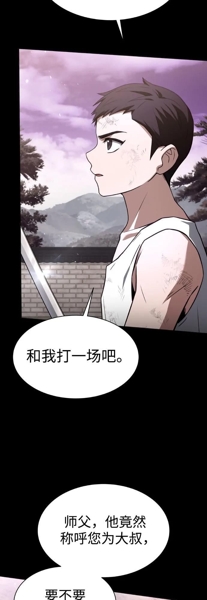 《圣座们是我的弟子》第63话 第14页