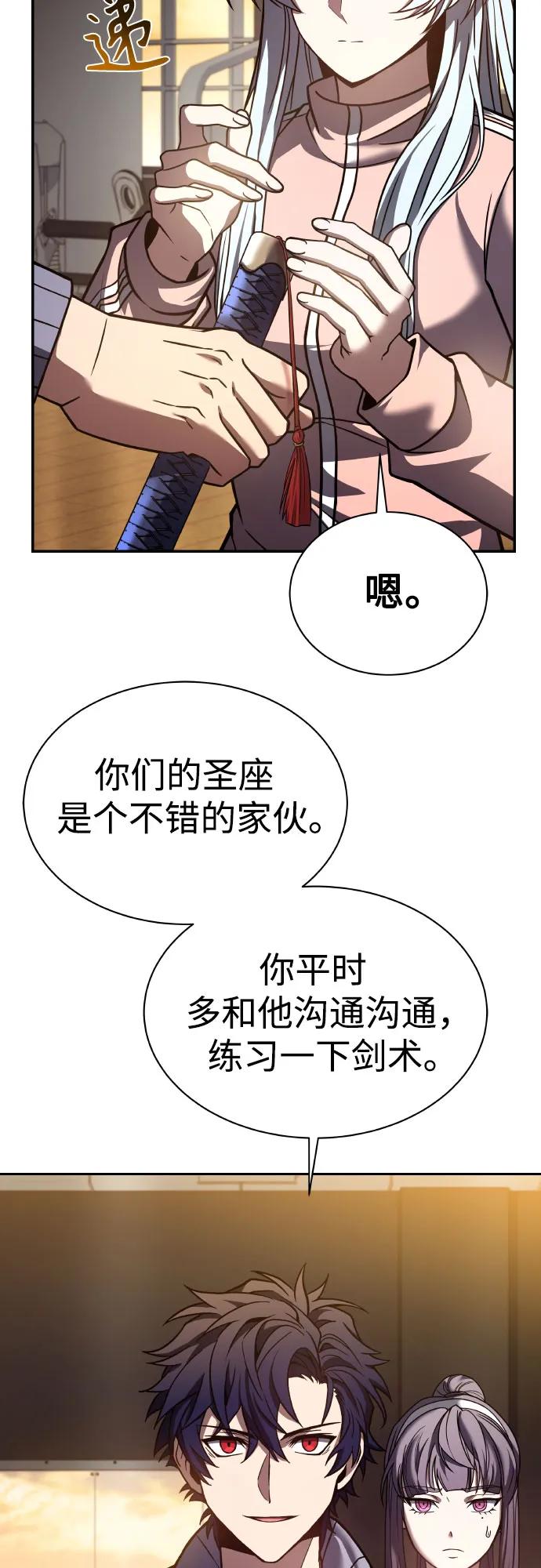《圣座们是我的弟子》第63话 第57页