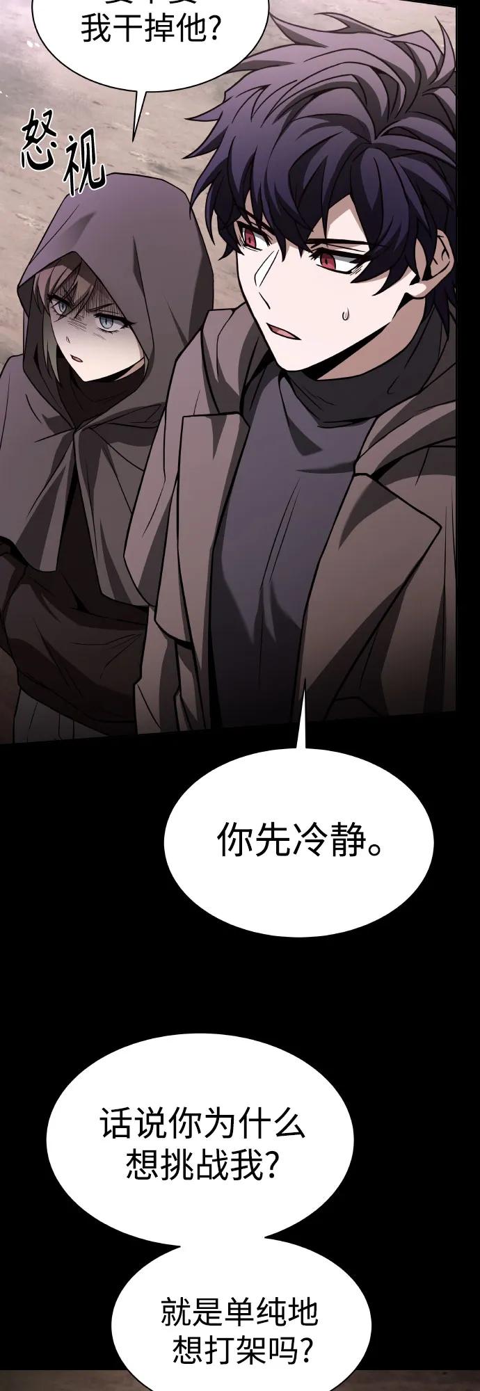 《圣座们是我的弟子》第63话 第15页
