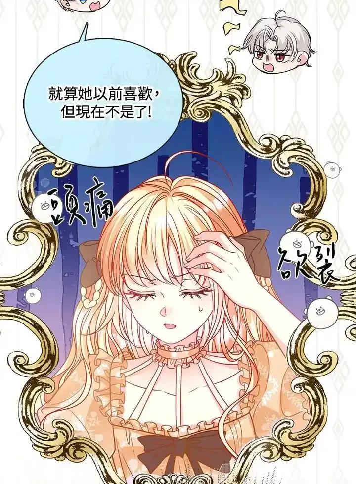 《养女想拯救世界》第64话(第1季最终章) 第63页