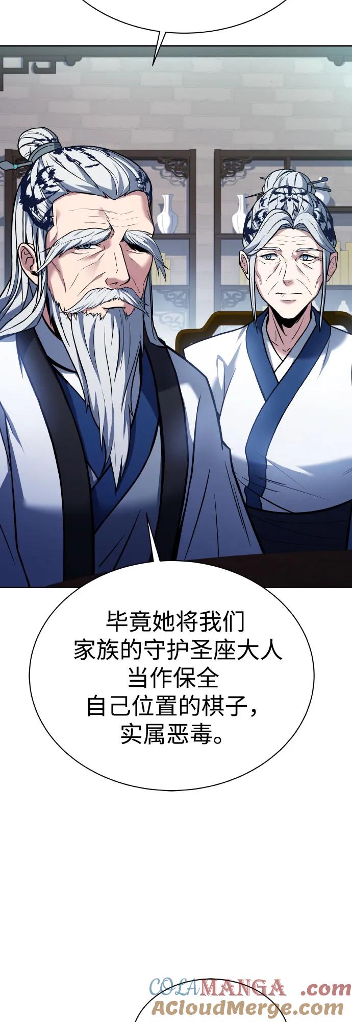 《圣座们是我的弟子》第63话 第70页