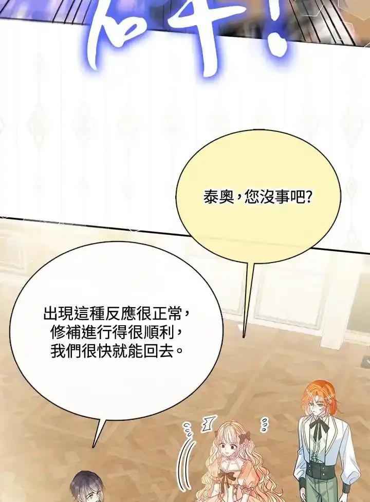 《养女想拯救世界》第64话(第1季最终章) 第67页