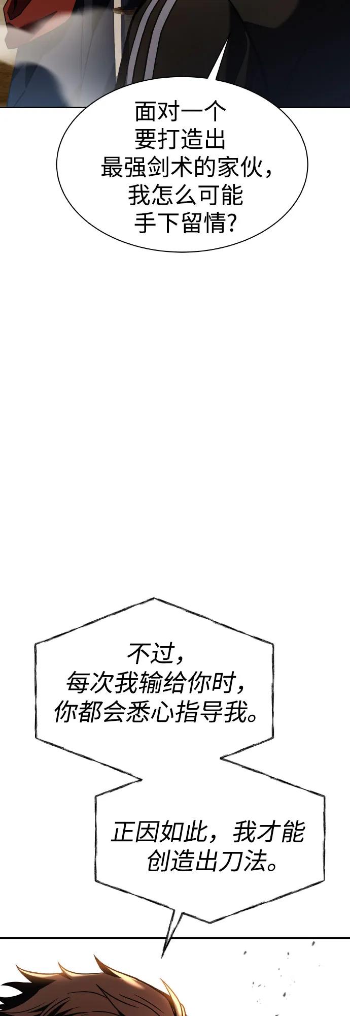 《圣座们是我的弟子》第63话 第29页