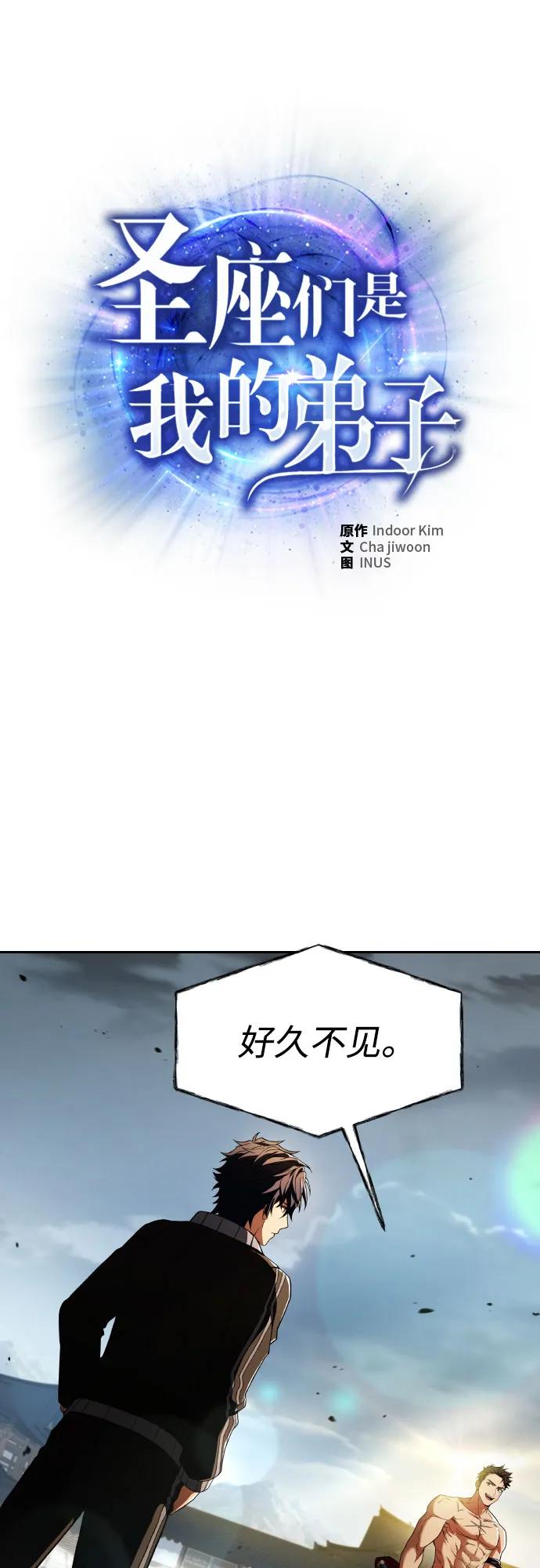 《圣座们是我的弟子》第63话 第2页