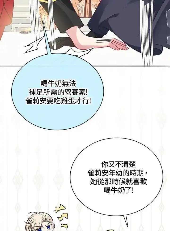 《养女想拯救世界》第64话(第1季最终章) 第62页