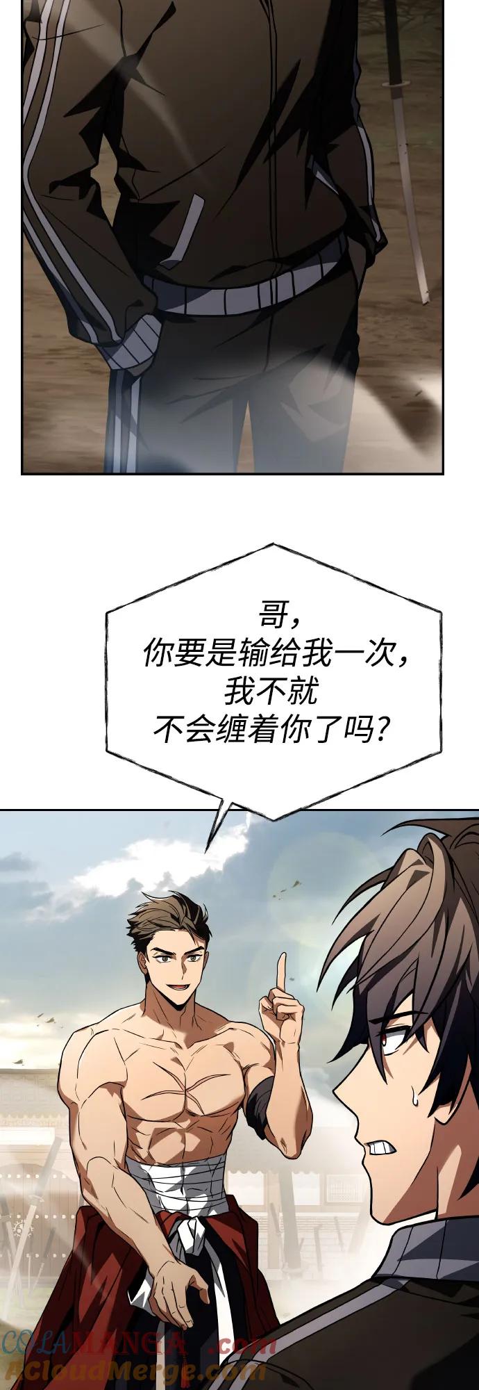 《圣座们是我的弟子》第63话 第28页