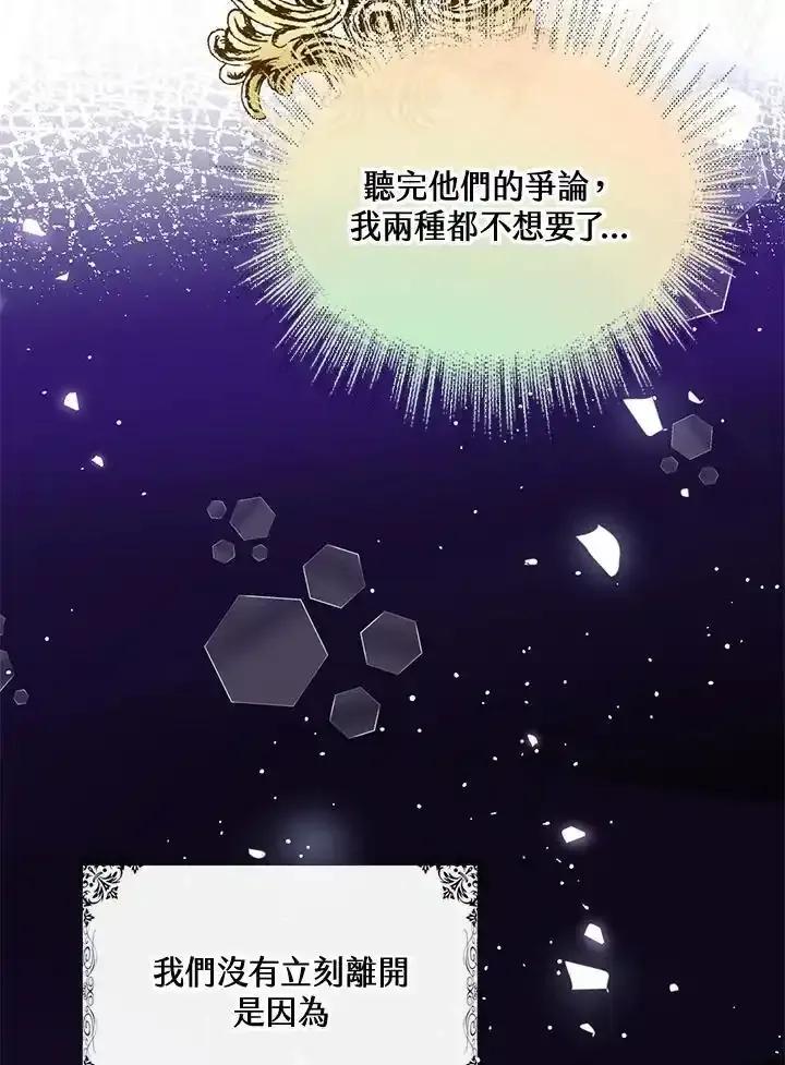 《养女想拯救世界》第64话(第1季最终章) 第64页