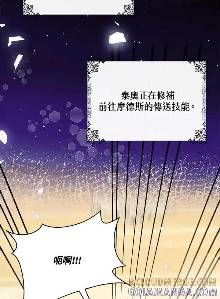 《养女想拯救世界》第64话(第1季最终章) 第65页