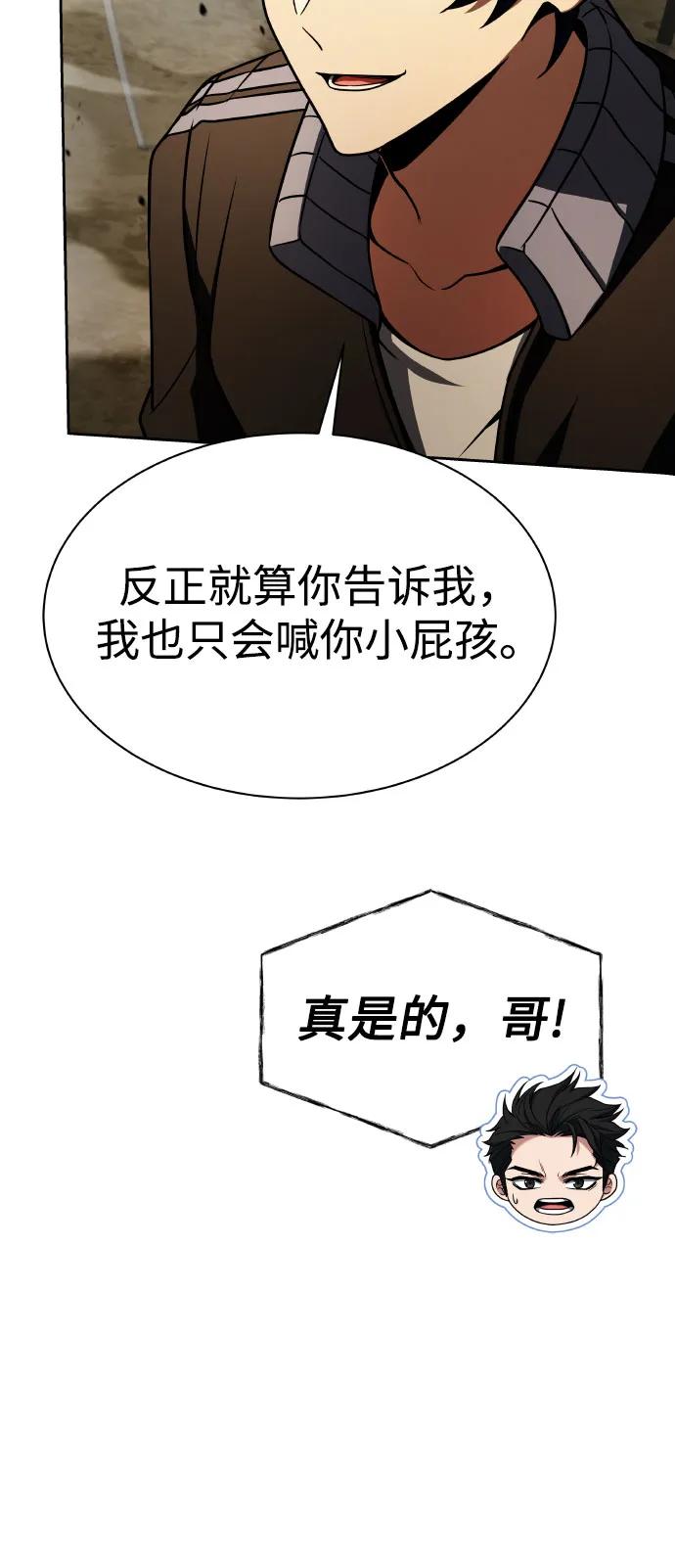 《圣座们是我的弟子》第63话 第9页