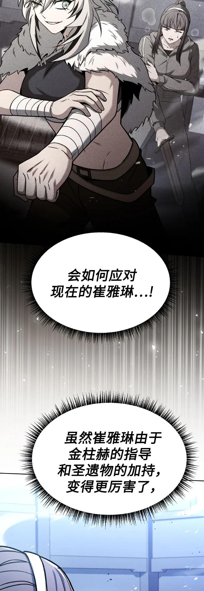 《圣座们是我的弟子》第64话 第11页