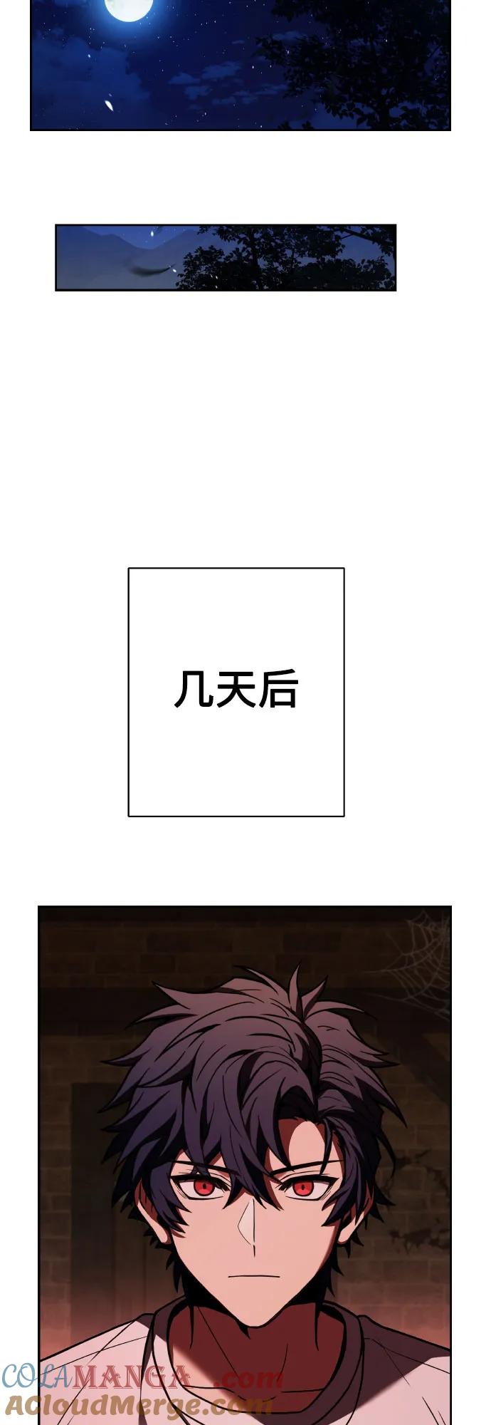 《圣座们是我的弟子》第64话 第73页