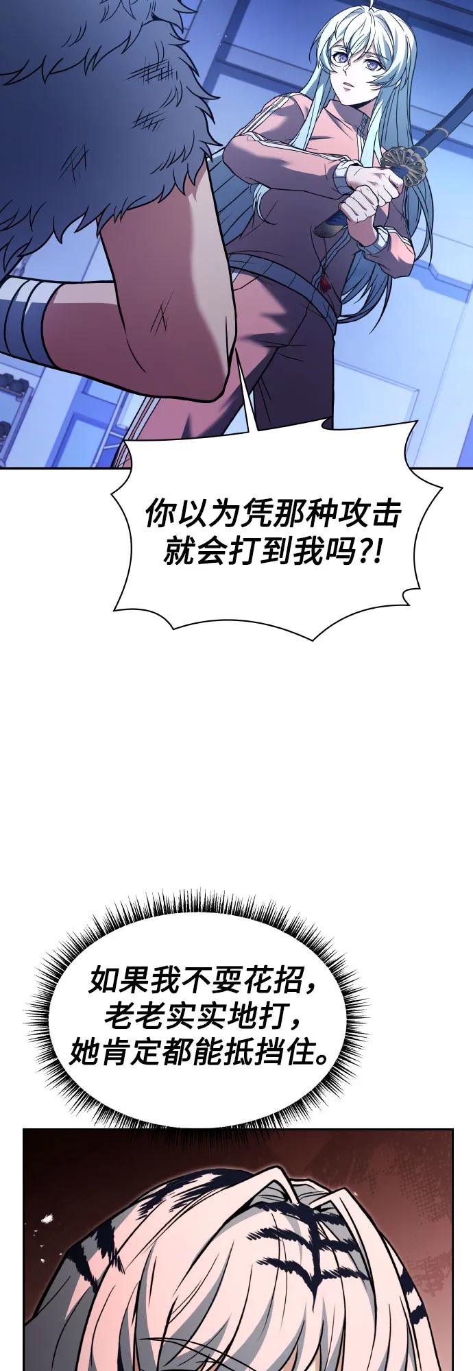 《圣座们是我的弟子》第64话 第45页