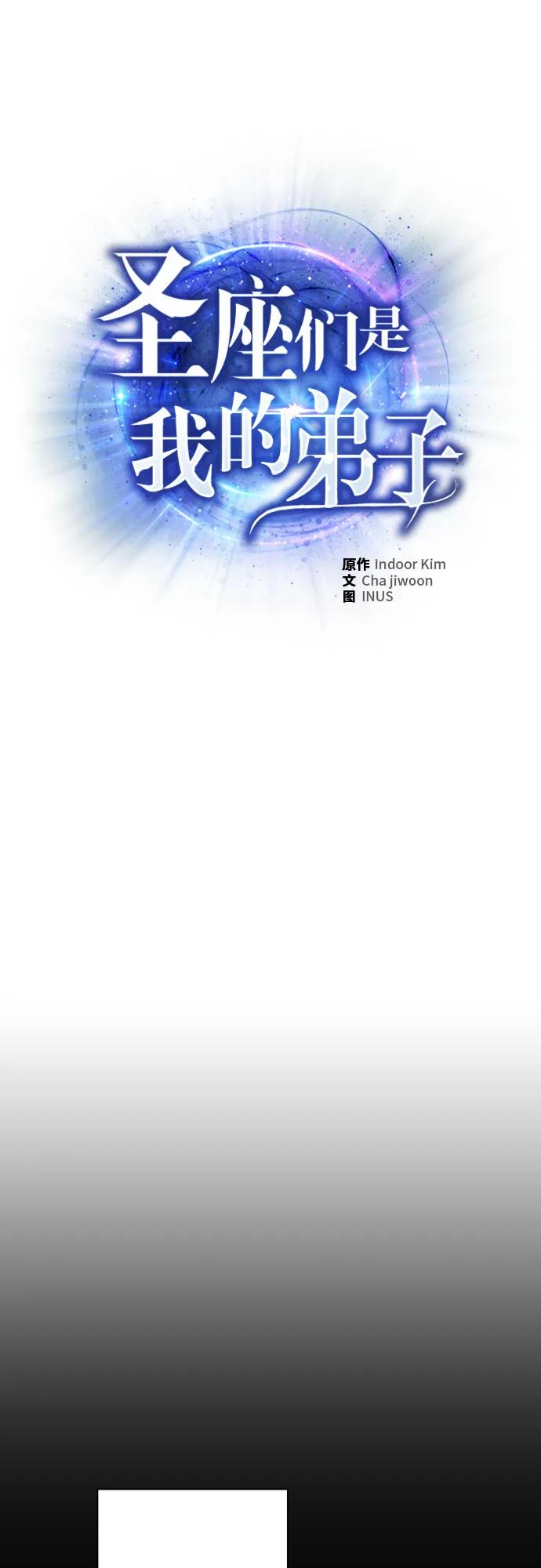 《圣座们是我的弟子》第66话 第26页