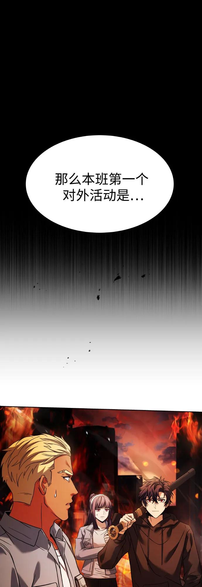 《圣座们是我的弟子》第66话 第65页