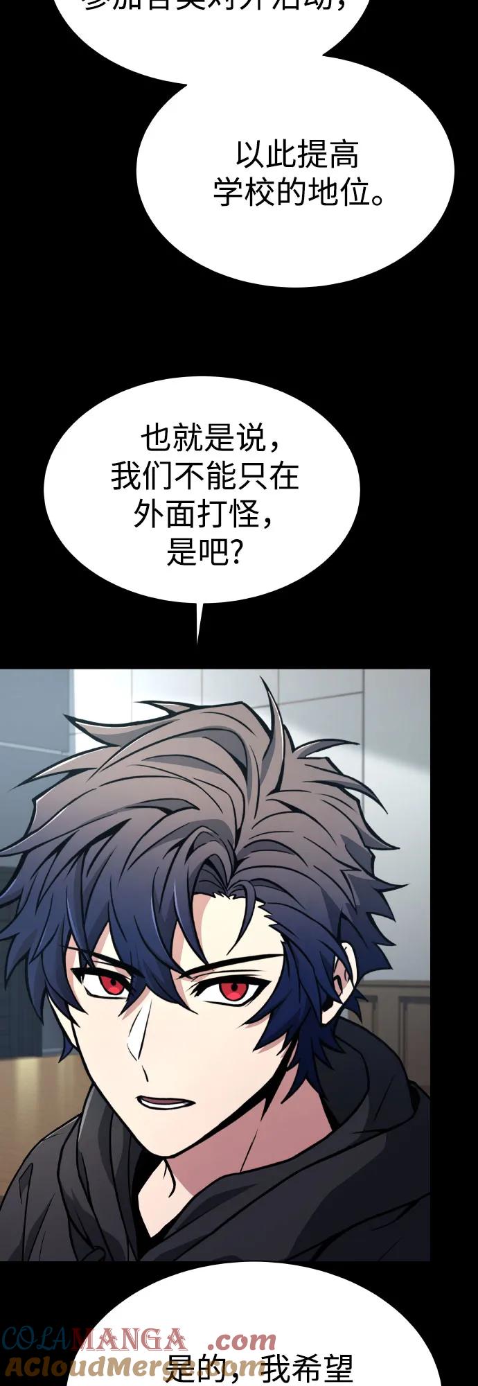 《圣座们是我的弟子》第66话 第58页