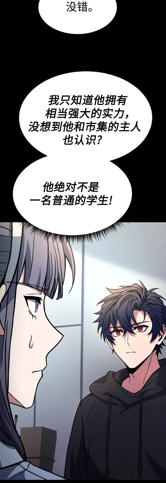 《圣座们是我的弟子》第66话 第47页
